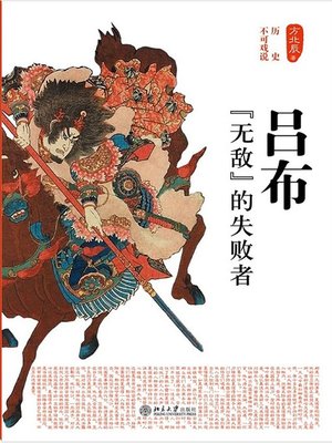 cover image of 吕布 (Bu)